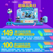 PLUS会员母婴福利 整点抢神券