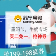 重阳大促，牛奶专场