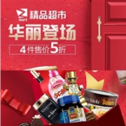 中亚精品超市华丽登场 美妆/食品/玩具/日用百货等参与