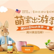 BabyHaven中文网现有萌宝出游好物专场满$55送Nosh米饼一盒