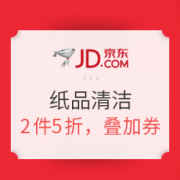 京东 纸品清洁