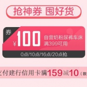 20点抢券：京东母婴 奶粉纸尿裤 满399-100元