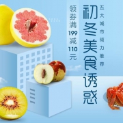 汇果洲 生鲜节活动专场