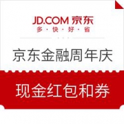京东金融周年庆——小金库抽奖