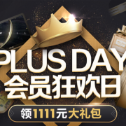 25日0点开启！  双11大促 预售活动开启