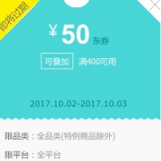 整点可领：微信端 京东小哥送福利 满400-50全品类券