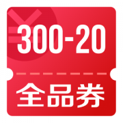 京东优惠券 Plus会员 领300-20全品券