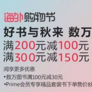 亚马逊中国 好书与秋来 数万畅销书