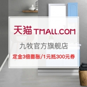 双11预售:九牧官方旗舰店