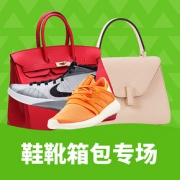 优惠券# 京东 鞋靴箱包专场