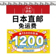 活动再升级！日本乐天国际满11000日元EMS免费直邮中国