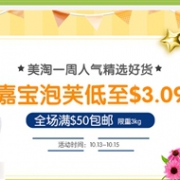BabyHaven中文网现有美淘一周人气精选好货专场
