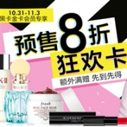 Sephora丝芙兰中国金卡/黑卡会员预售8折