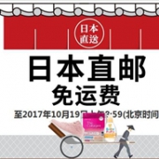 EMS包邮来袭！日本乐天国际满11000日元免直邮中国运费（限重3KG）