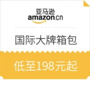 亚马逊中国 国际大牌箱包