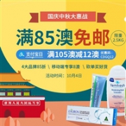 澳洲ChemistDirect大药房开启国庆中秋大惠战支付宝日优惠升级
