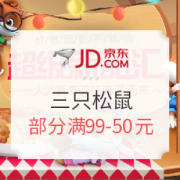 京东 三只松鼠 坚果零食