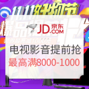 京东 电视影音提前抢