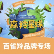 优惠券# 京东  百雀羚品牌专场