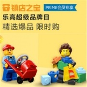 亚马逊中国 Prime会员专享镇店之宝
