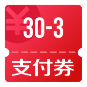 京东优惠券 可领30-3支付券
