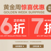 黄金周服饰专场大促