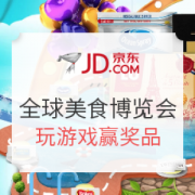 京东 全球美食博览会