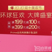 亚马逊中国 双十美妆节 环球大牌