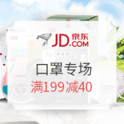 京东 防霾出行 健康呼吸 口罩专场