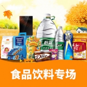 优惠券# 京东 食品饮料专场