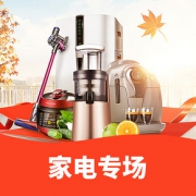 促销活动# 苏宁易购  金秋钜惠家电专场