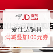京东 爱仕达锅具自营旗舰店