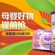 京东全球购 母婴好物提前抢