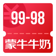 京东优惠券 蒙牛牛奶99-98神券