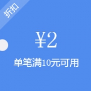 优惠券：京东 小金库  满10-2