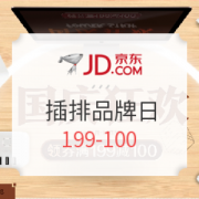 国庆狂欢购 - 插排主题日