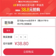 工银E生活APP中国亚马逊Prime会员资格，仅售38.8元