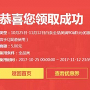 优惠券：京东白条 全品类券 满90-5元、满199-8元