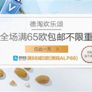 DC德式康线上药房全场满65欧免邮不限重