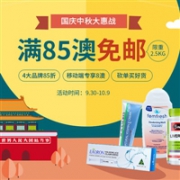 活动升级！澳洲ChemistDirect大药房下单无门槛立减5澳