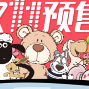 0点预售！ nici旗舰店   周边萌物公仔推荐