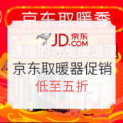 京东取暖季 - 取暖电器专题活动