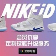 NIKE中国官方商城 指定NIKEiD产品