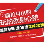 澳洲Pharmacy4Less中文网疯抢4小时，玩的就是心跳