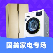 优惠券# 国美在线  洗衣机专场大促