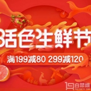 京东商城 活色生鲜节 多款生鲜产品