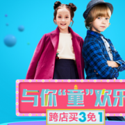 母婴超级品类日 童装童鞋分会场