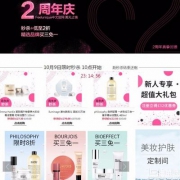 Feelunique 2周年庆，精选品牌2折起+部分买3免1+限时秒杀