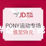 京东 PONY运动专场