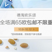 DC德式康线上药房全场满65欧免邮不限重